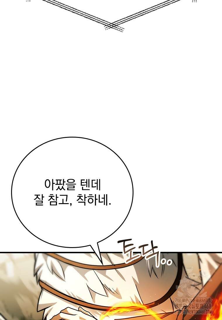 전설급 영웅은 아카데미 우등생 25화 135