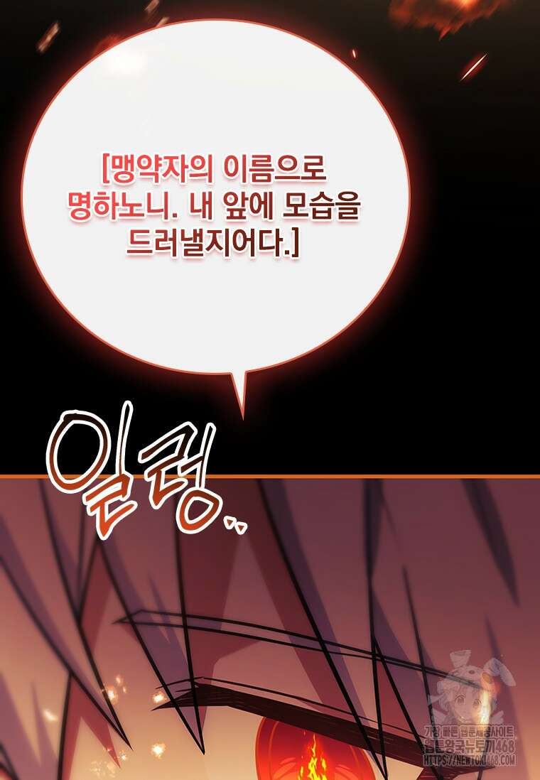 전설급 영웅은 아카데미 우등생 25화 137
