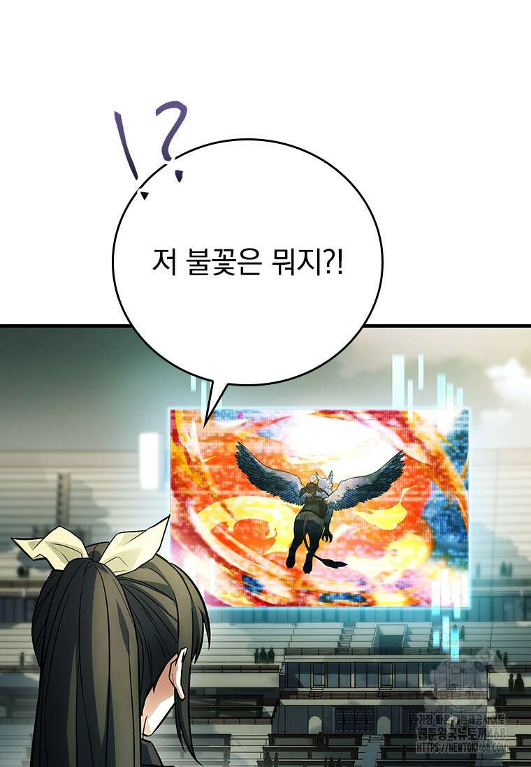 전설급 영웅은 아카데미 우등생 25화 144