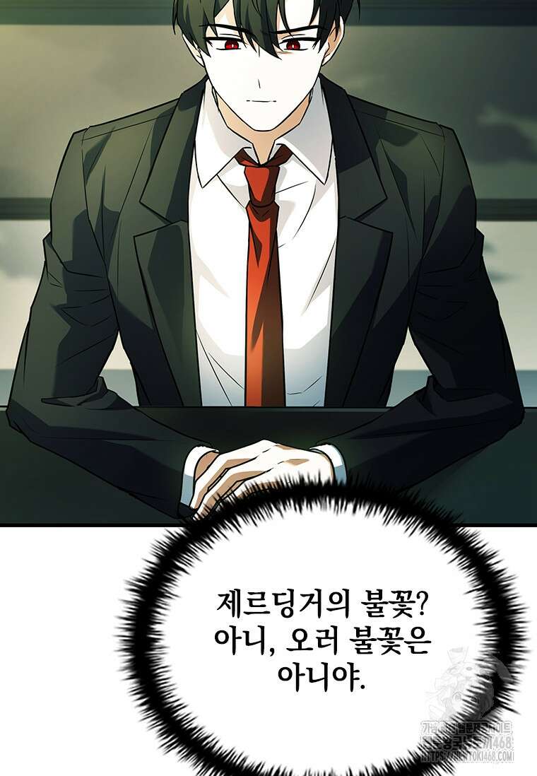 전설급 영웅은 아카데미 우등생 25화 146