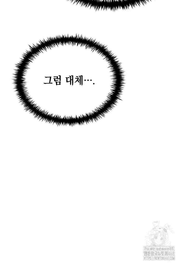 전설급 영웅은 아카데미 우등생 25화 147