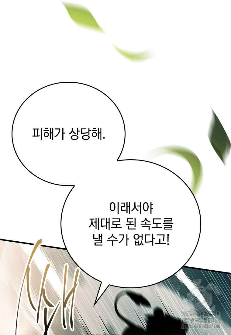 전설급 영웅은 아카데미 우등생 25화 149