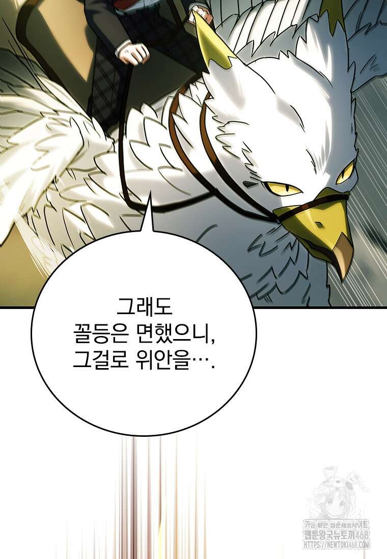 전설급 영웅은 아카데미 우등생 25화 151