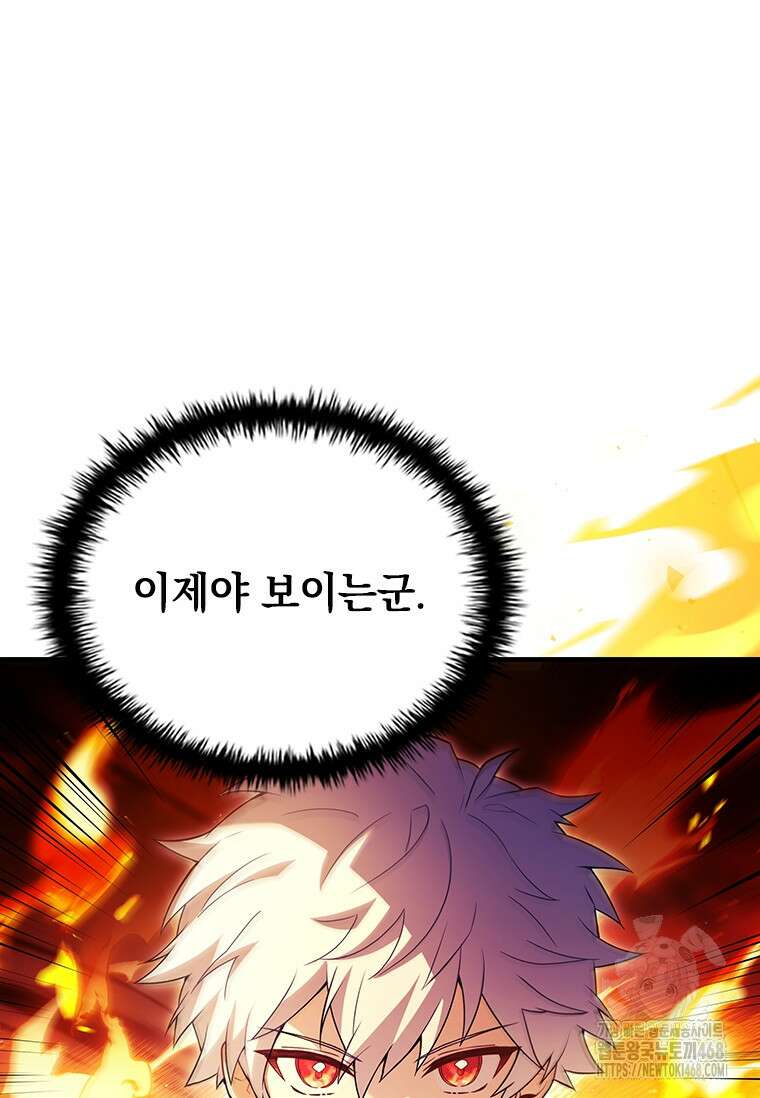 전설급 영웅은 아카데미 우등생 25화 157