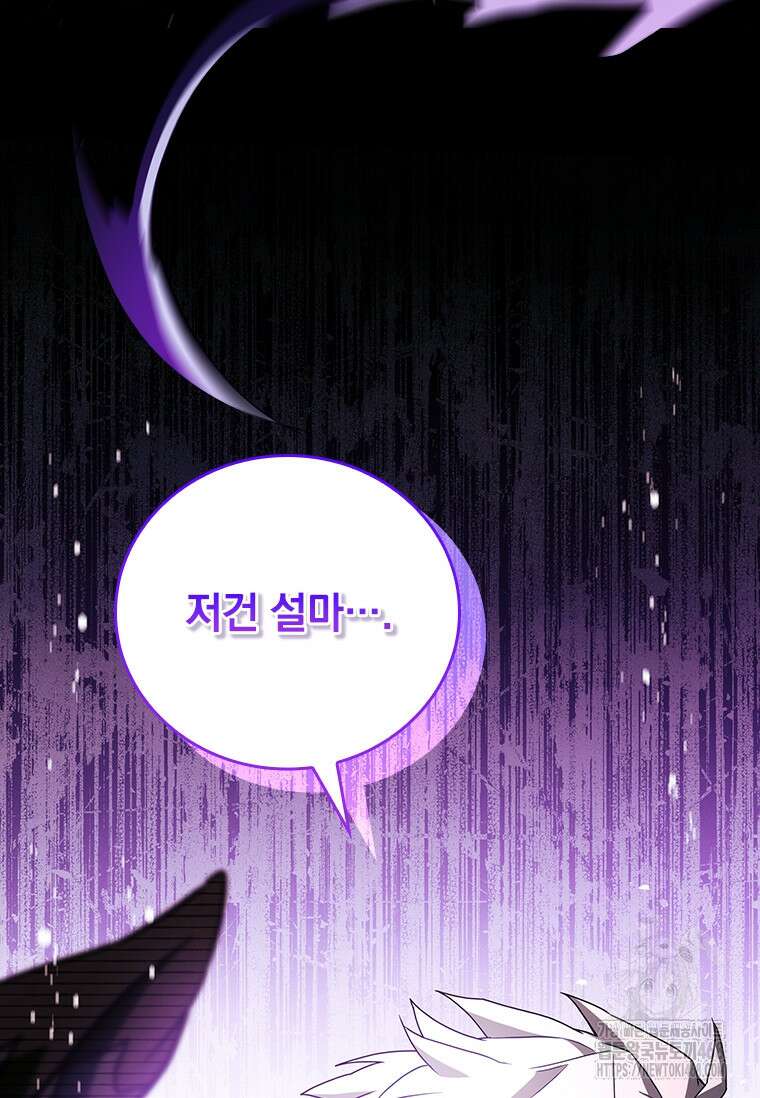 전설급 영웅은 아카데미 우등생 25화 166