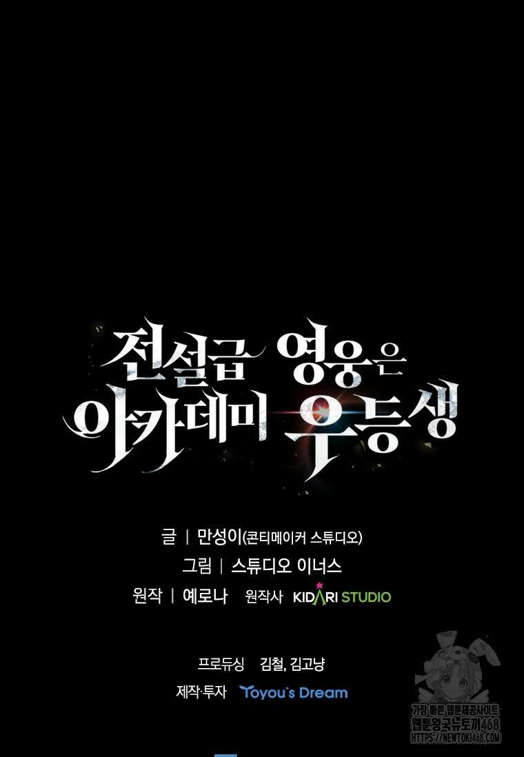 전설급 영웅은 아카데미 우등생 25화 173
