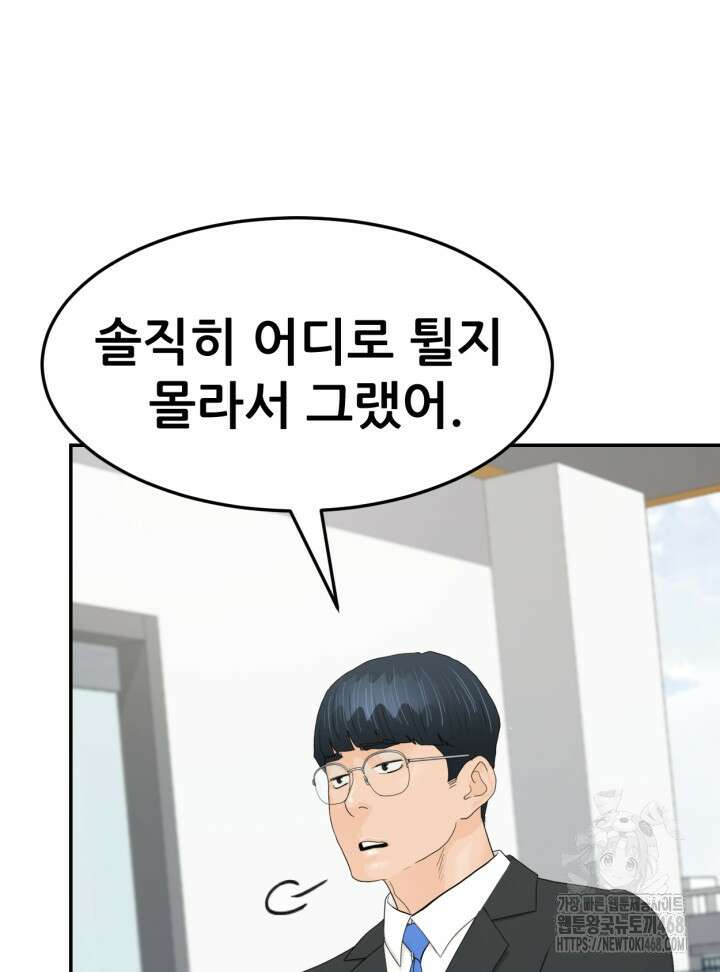 뒤끝작렬 시즌2 63화 3