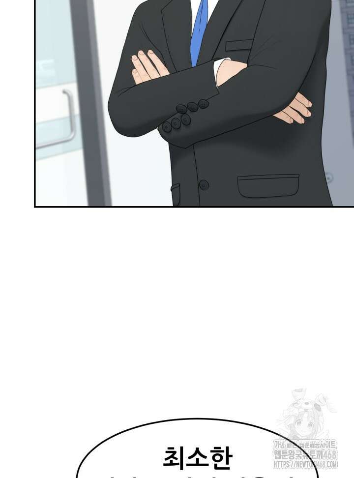 뒤끝작렬 시즌2 63화 4