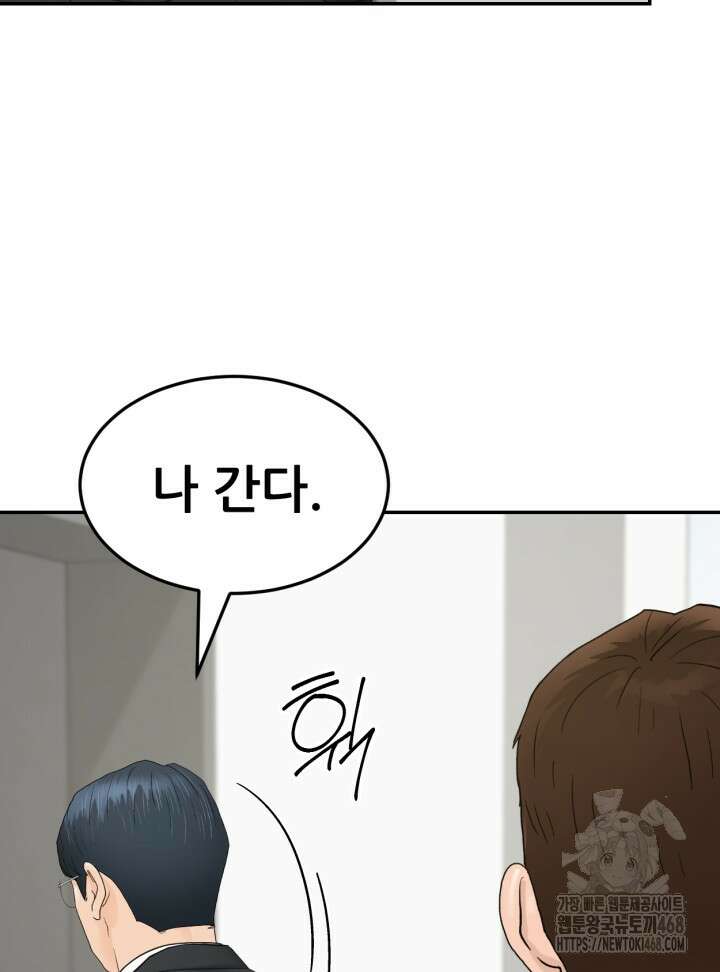 뒤끝작렬 시즌2 63화 6