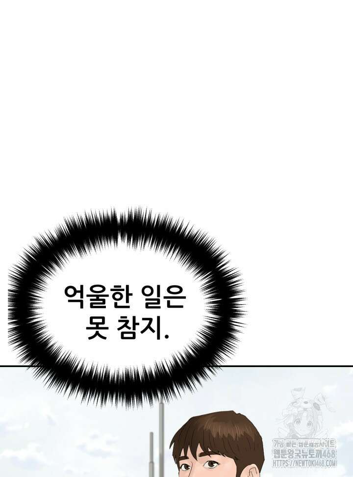 뒤끝작렬 시즌2 63화 8