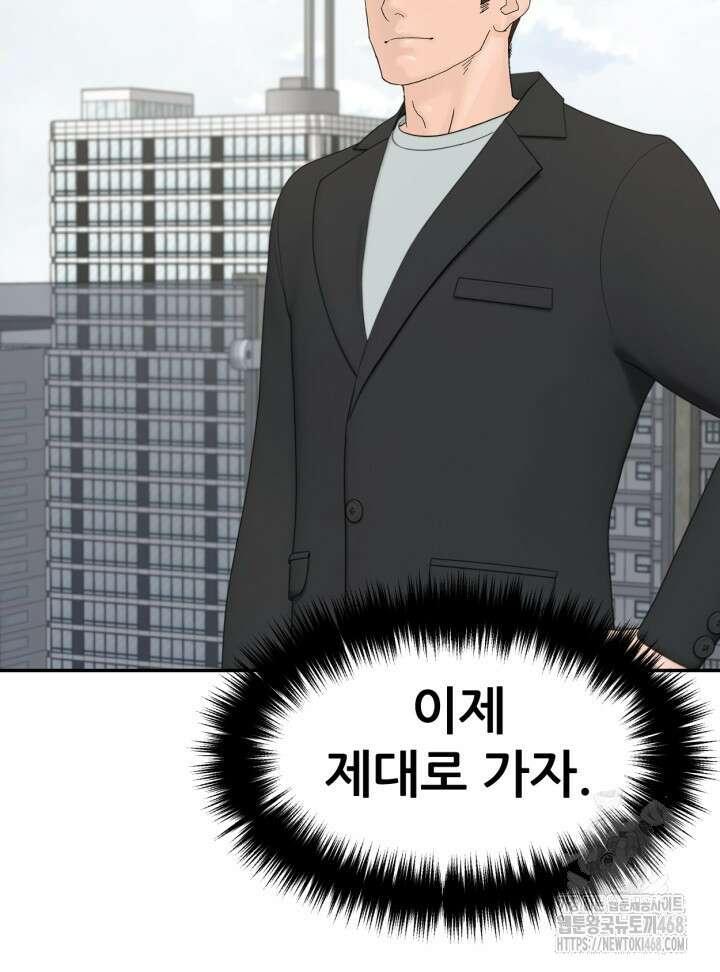 뒤끝작렬 시즌2 63화 9