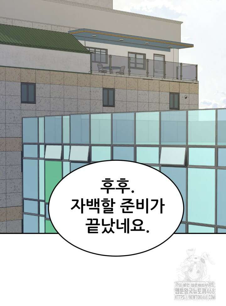 뒤끝작렬 시즌2 63화 11