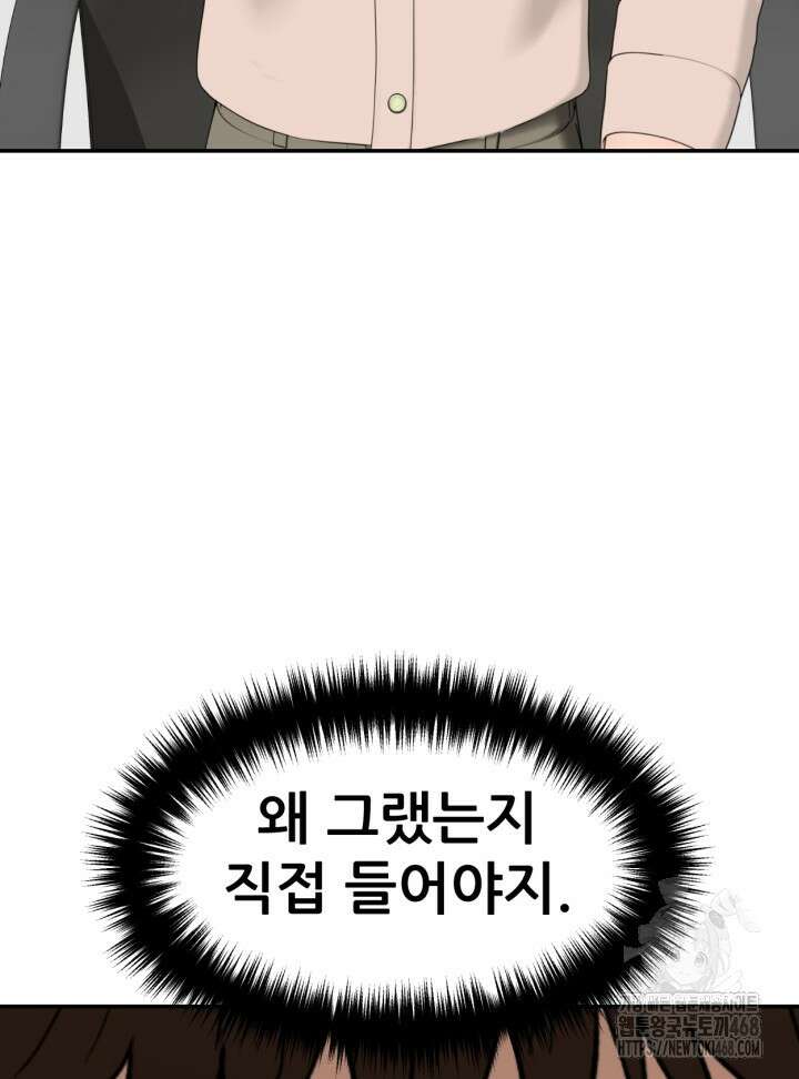 뒤끝작렬 시즌2 63화 16