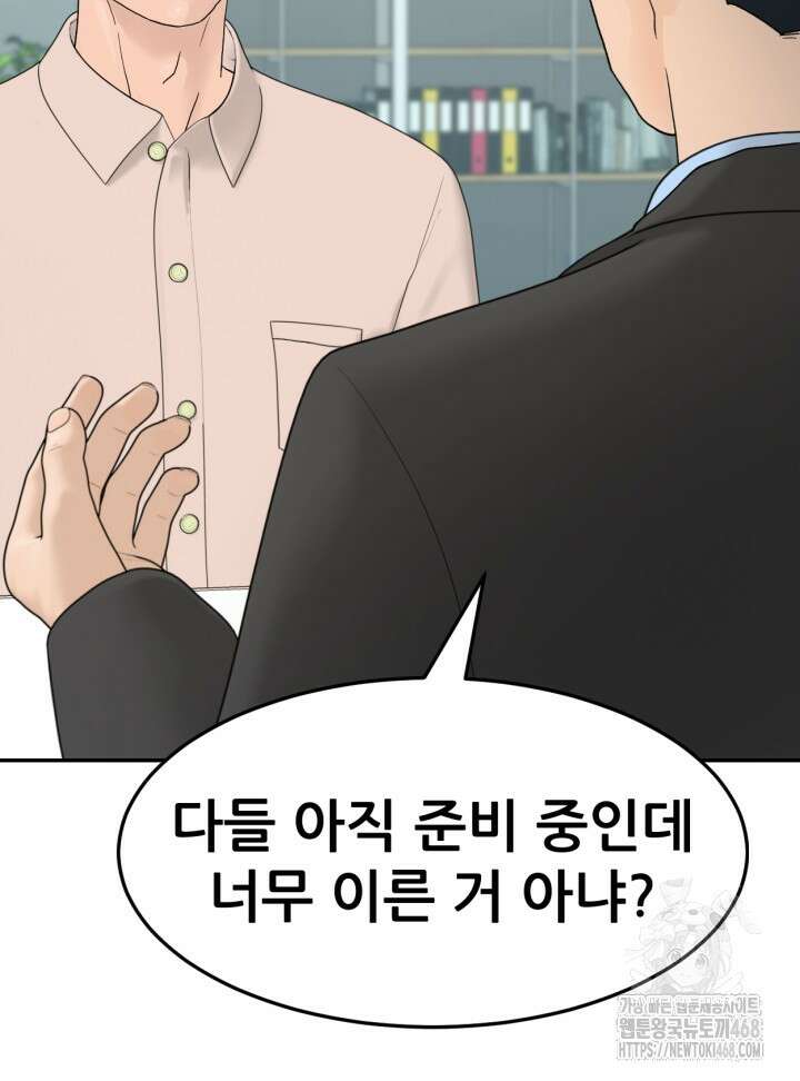 뒤끝작렬 시즌2 63화 24