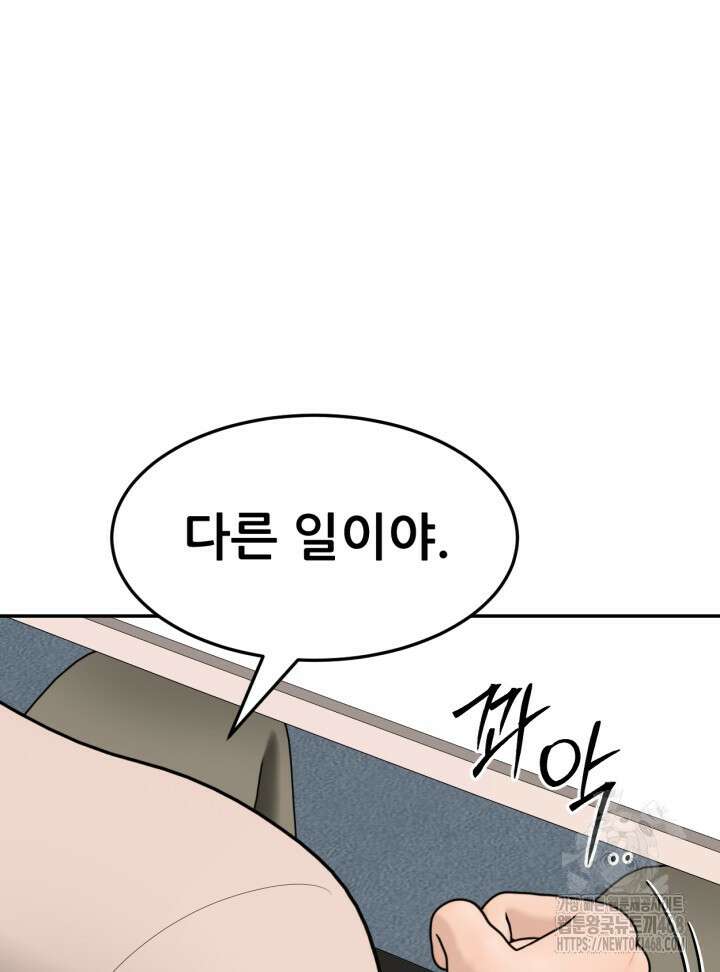 뒤끝작렬 시즌2 63화 25