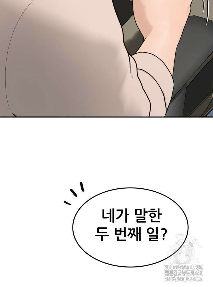 뒤끝작렬 시즌2 63화 26