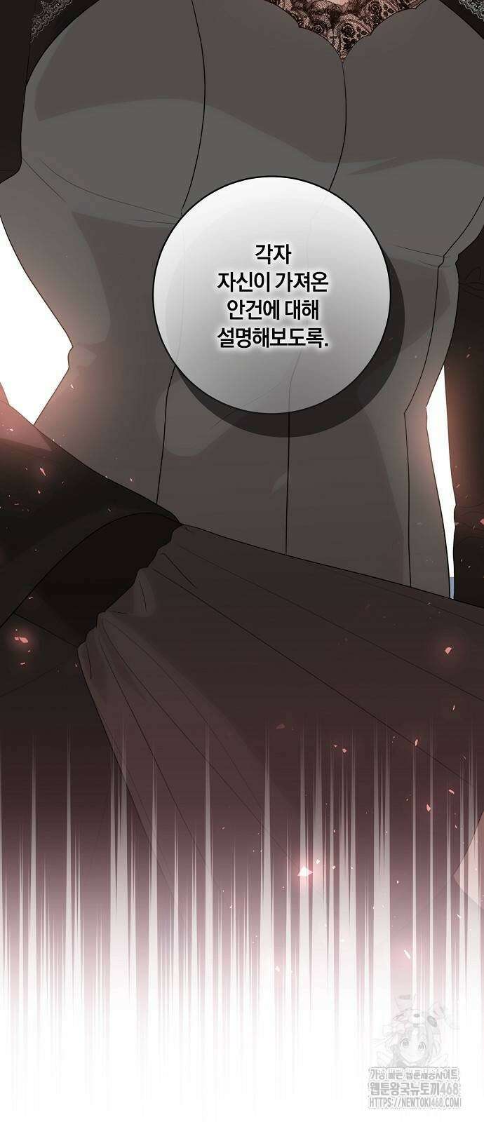 대가는 너희의 모든 것 69화 59