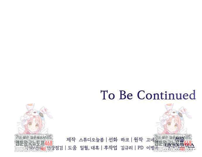 대가는 너희의 모든 것 69화 60