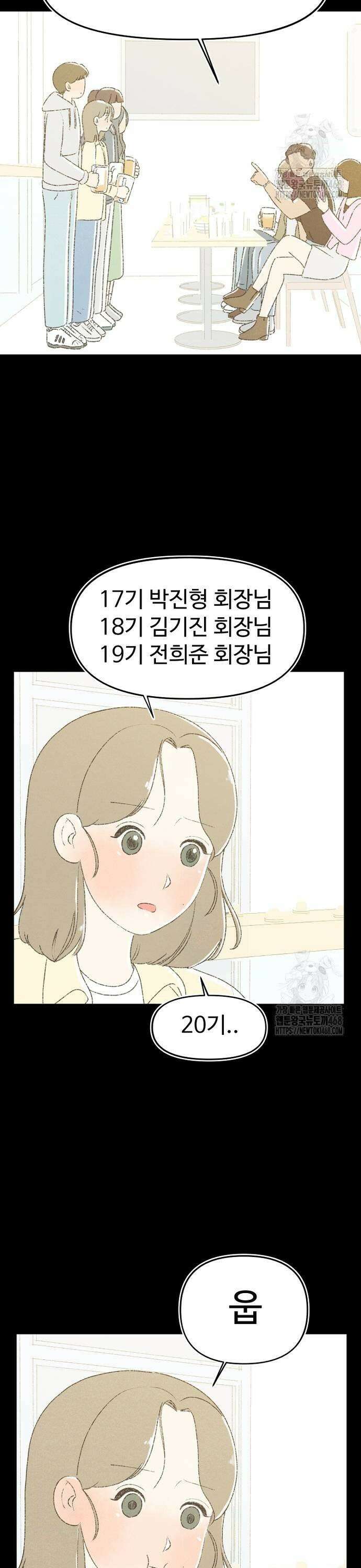 캠퍼스의 로망 4화 3
