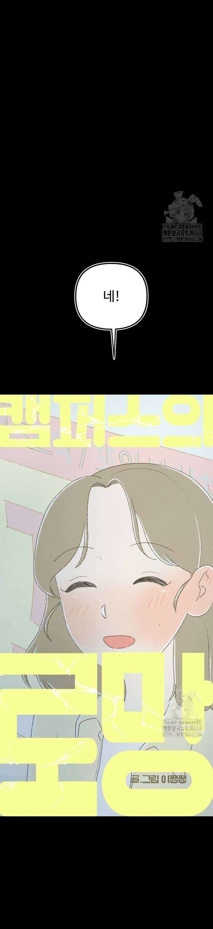 캠퍼스의 로망 4화 13