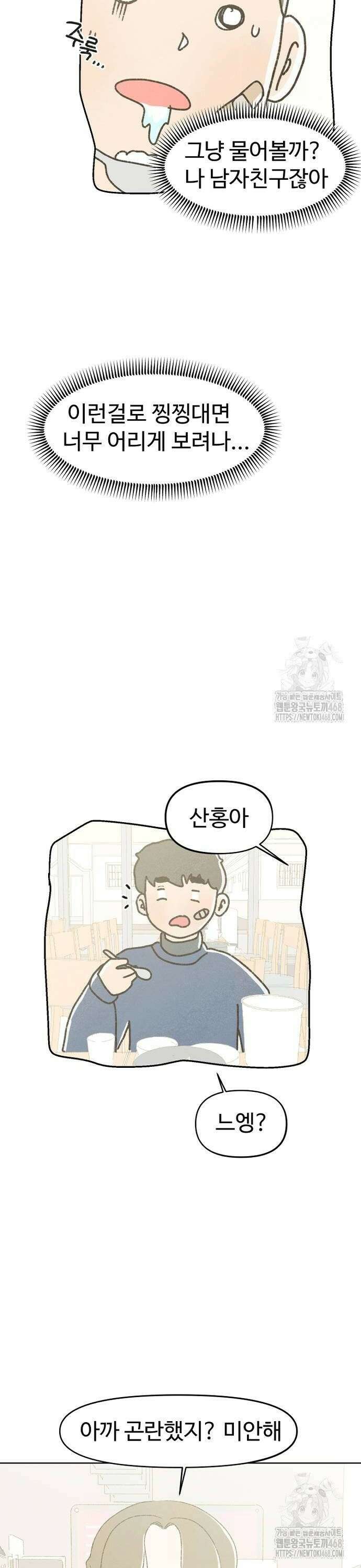 캠퍼스의 로망 4화 16