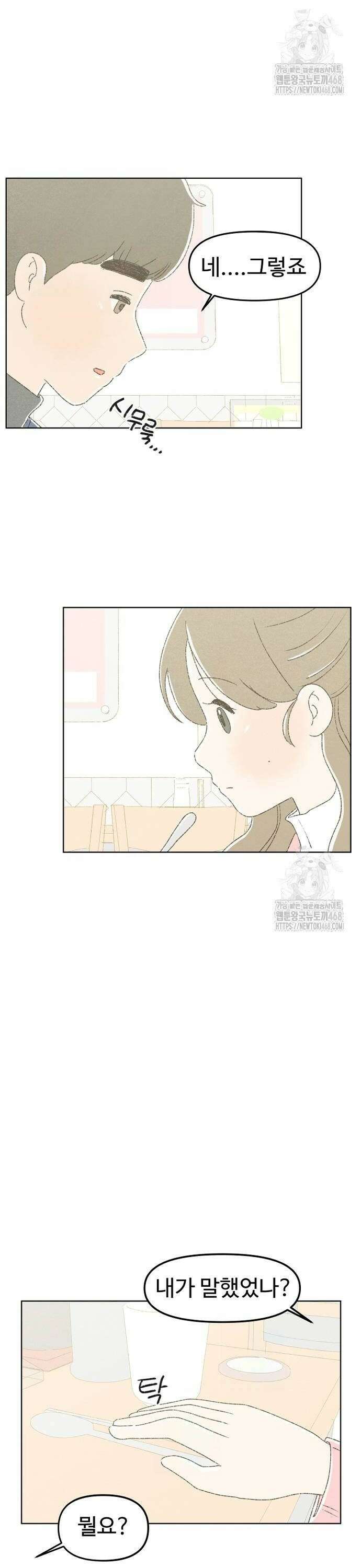 캠퍼스의 로망 4화 18