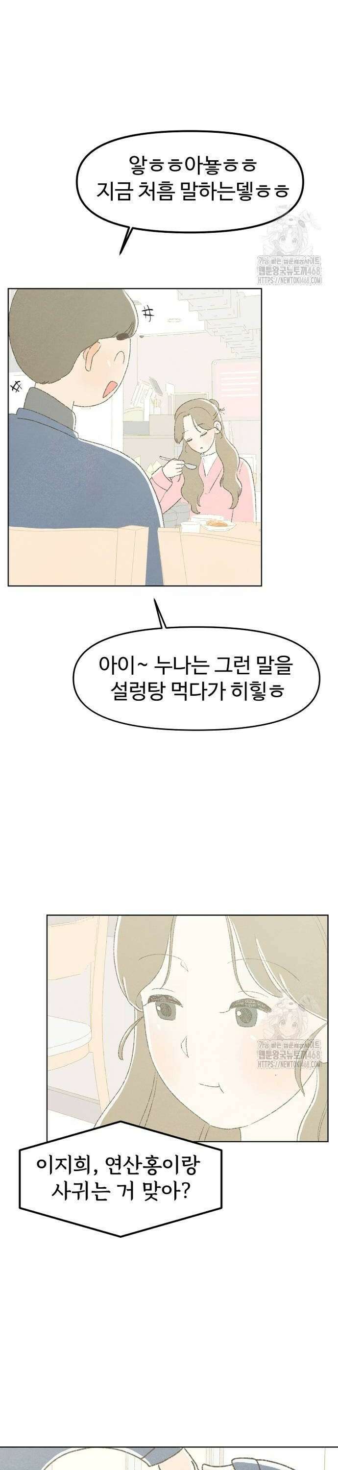 캠퍼스의 로망 4화 20