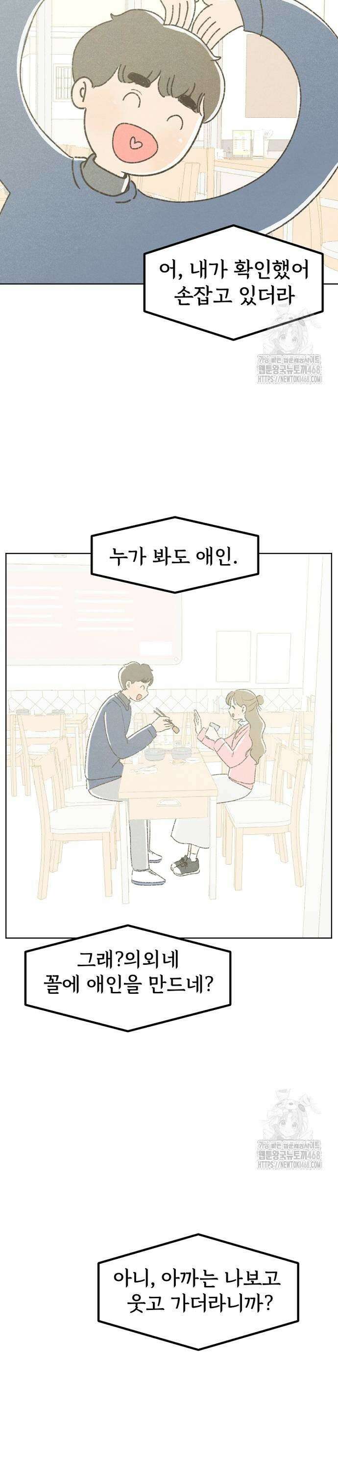 캠퍼스의 로망 4화 21