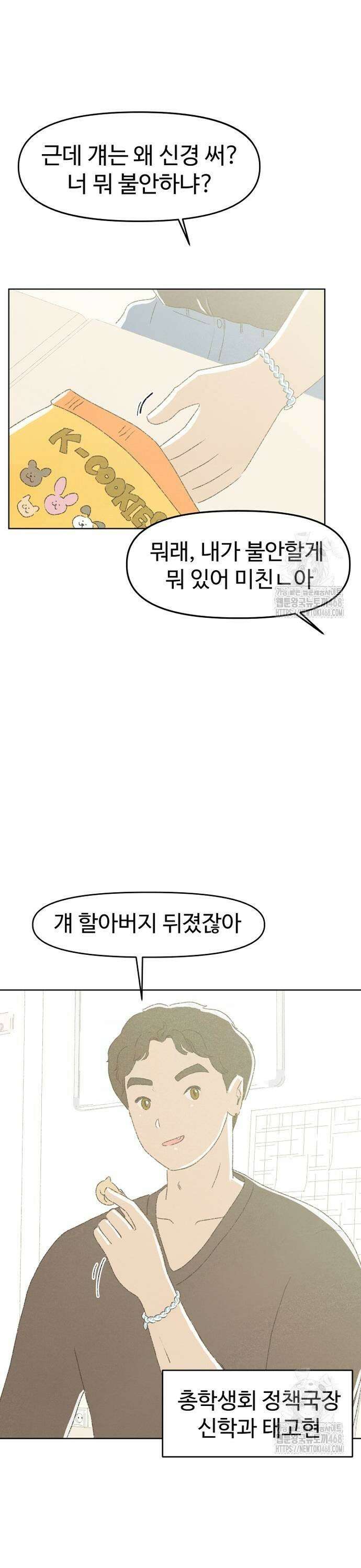 캠퍼스의 로망 4화 23