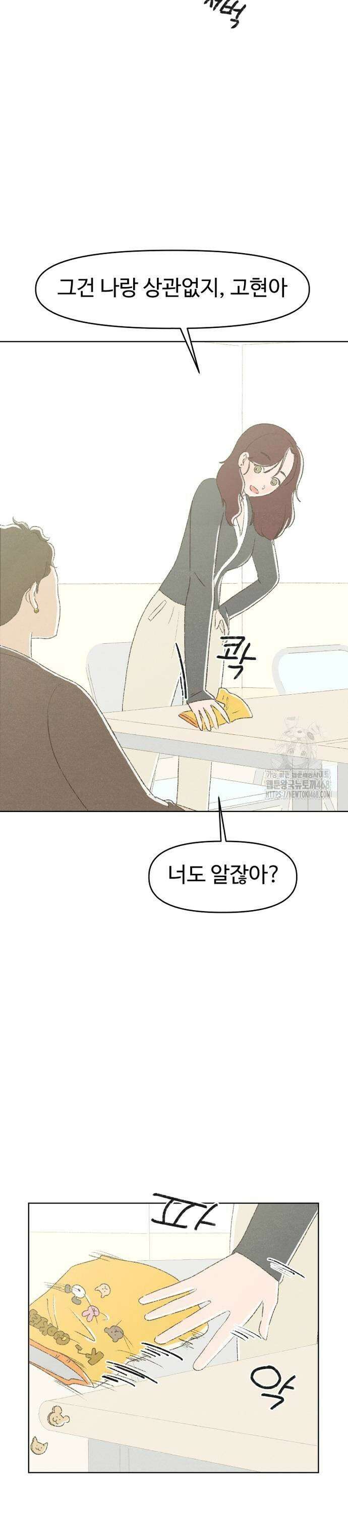 캠퍼스의 로망 4화 25
