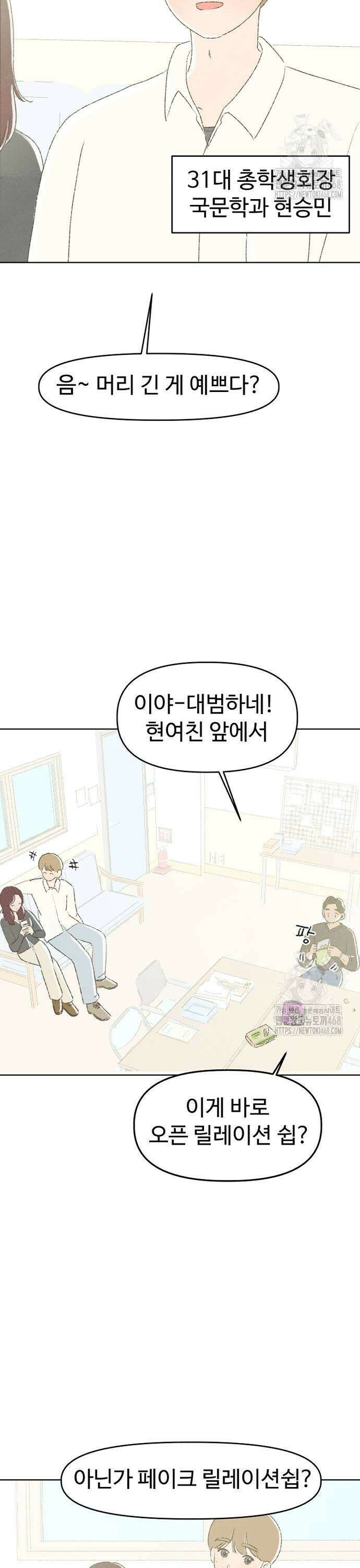 캠퍼스의 로망 4화 27