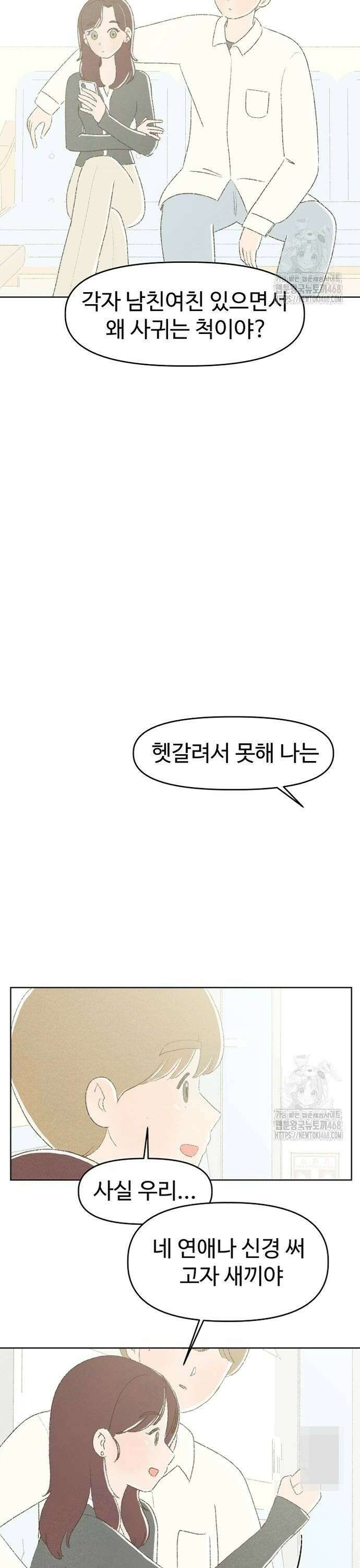 캠퍼스의 로망 4화 28