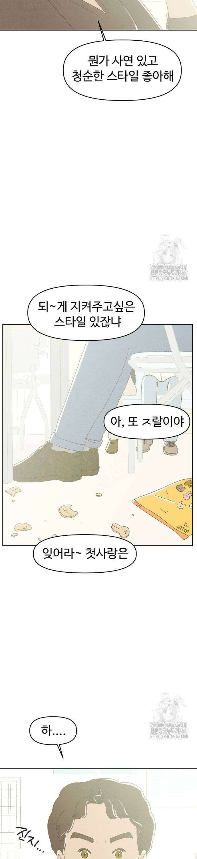 캠퍼스의 로망 4화 30