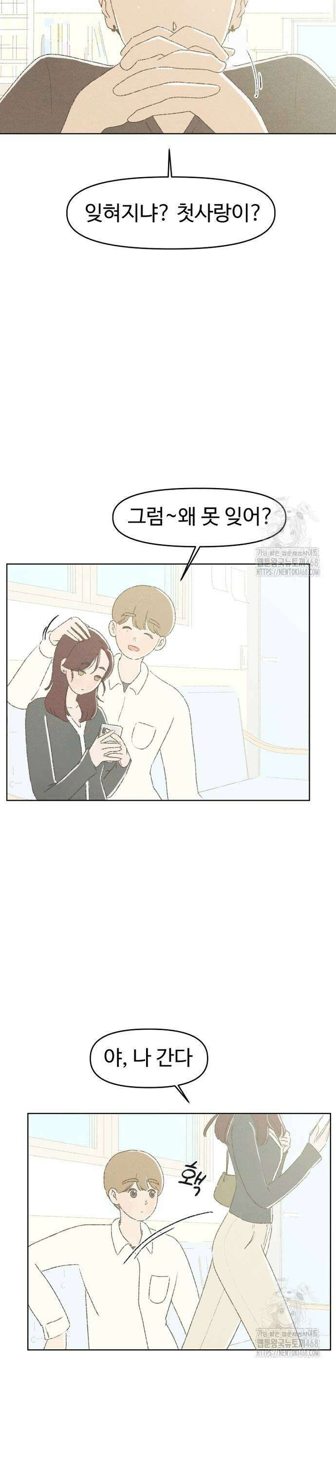 캠퍼스의 로망 4화 31