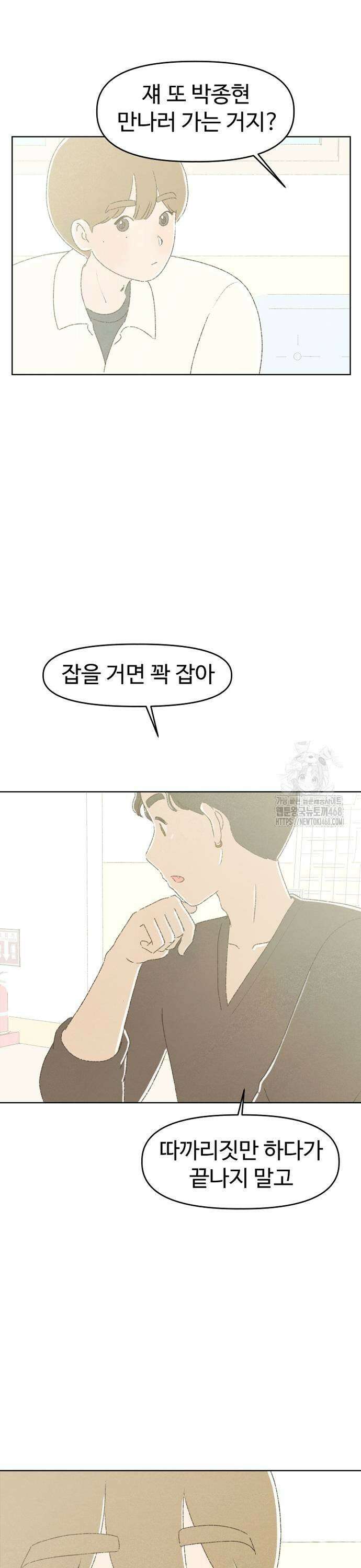 캠퍼스의 로망 4화 33