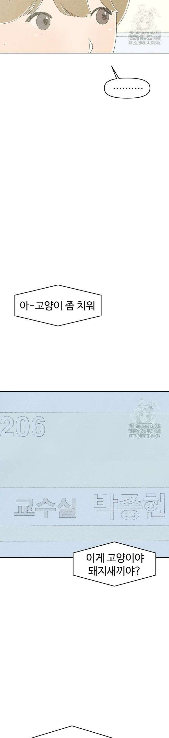 캠퍼스의 로망 4화 34