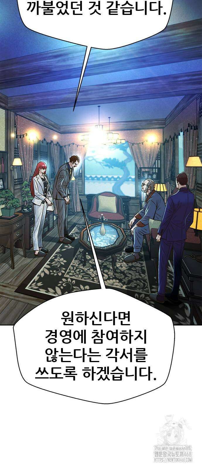 판사 이한영 208화 9