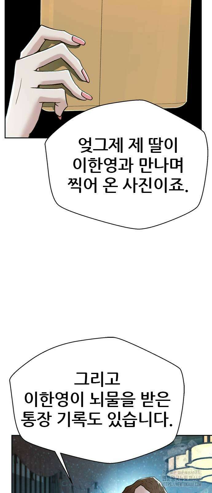 판사 이한영 208화 20