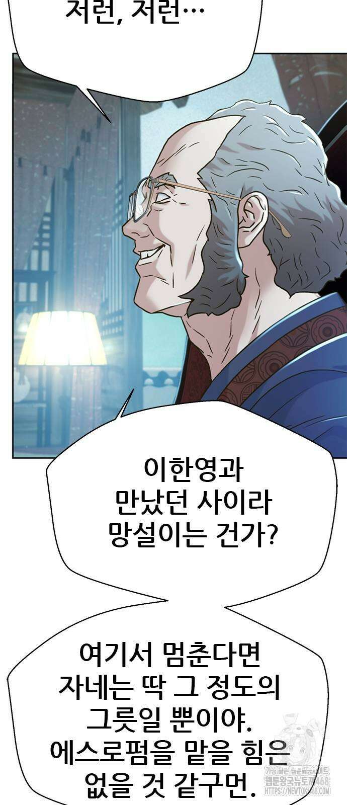 판사 이한영 208화 28
