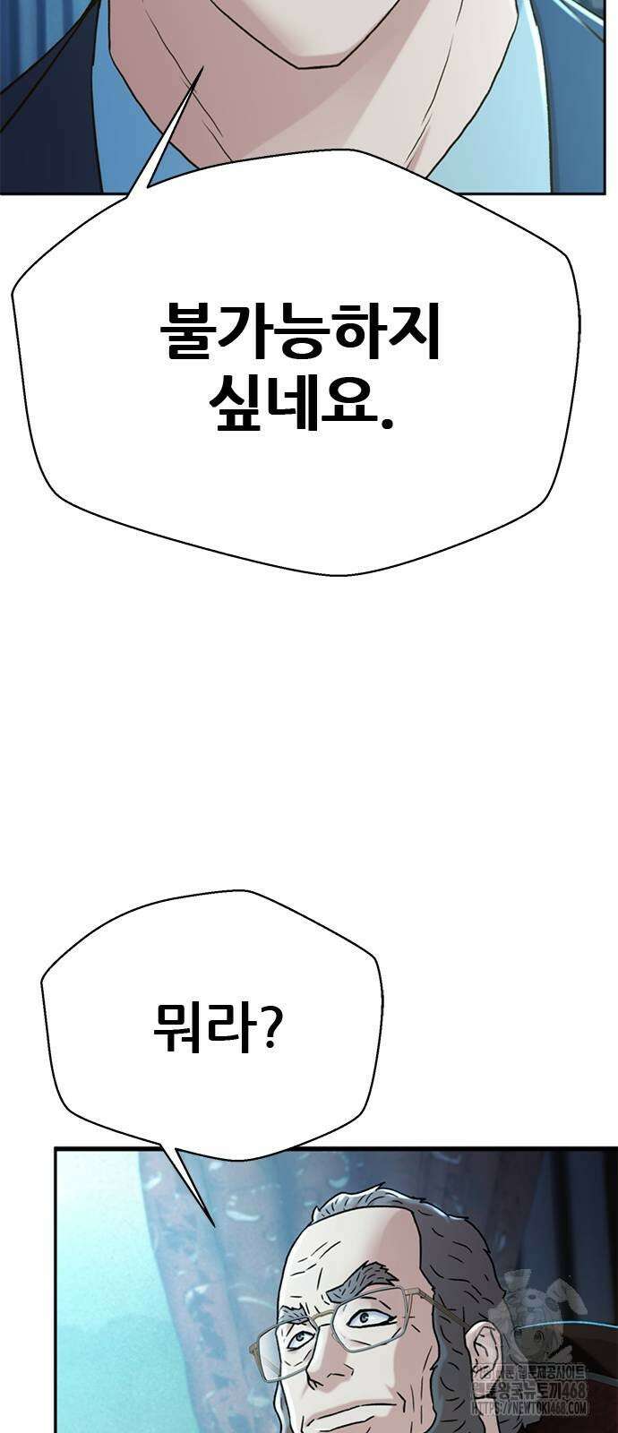 판사 이한영 208화 67