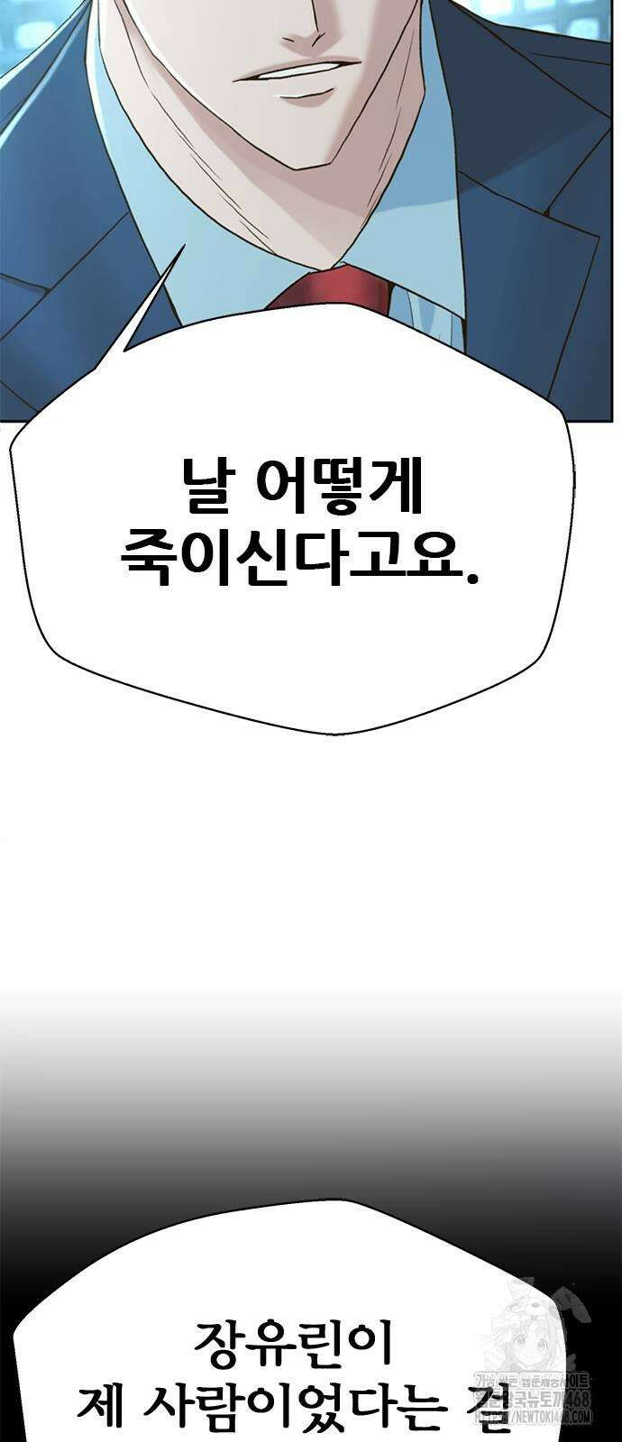 판사 이한영 208화 75