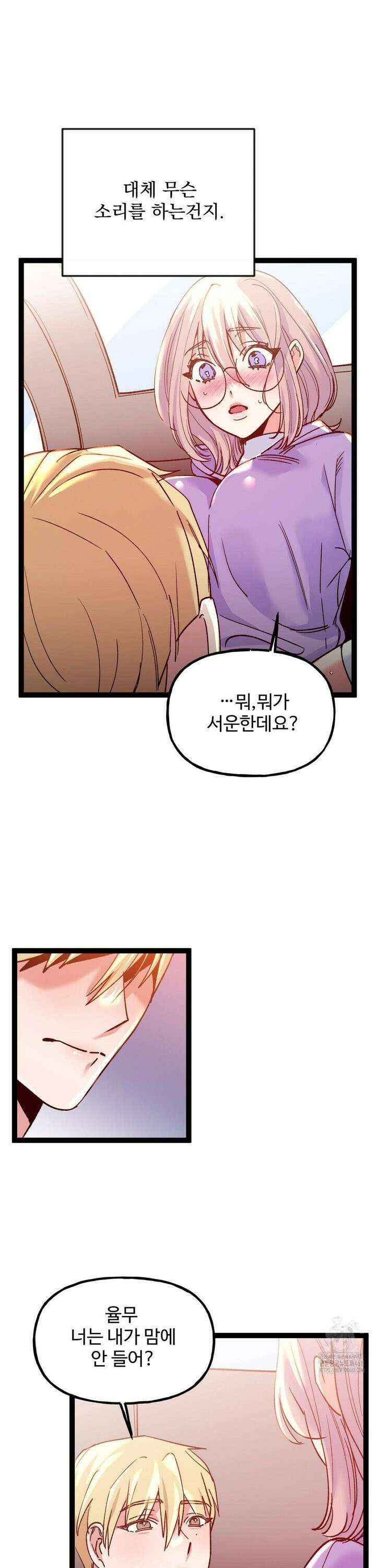신입생 율무의 동아리 생활 17화 3