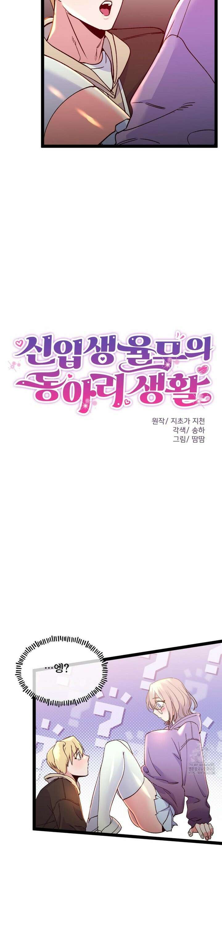 신입생 율무의 동아리 생활 17화 4