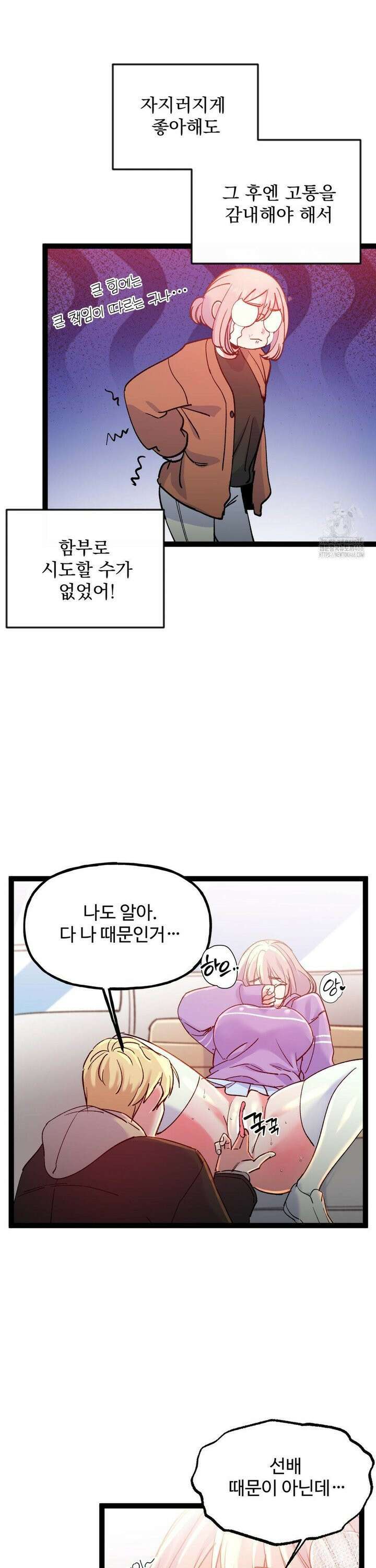 신입생 율무의 동아리 생활 17화 16