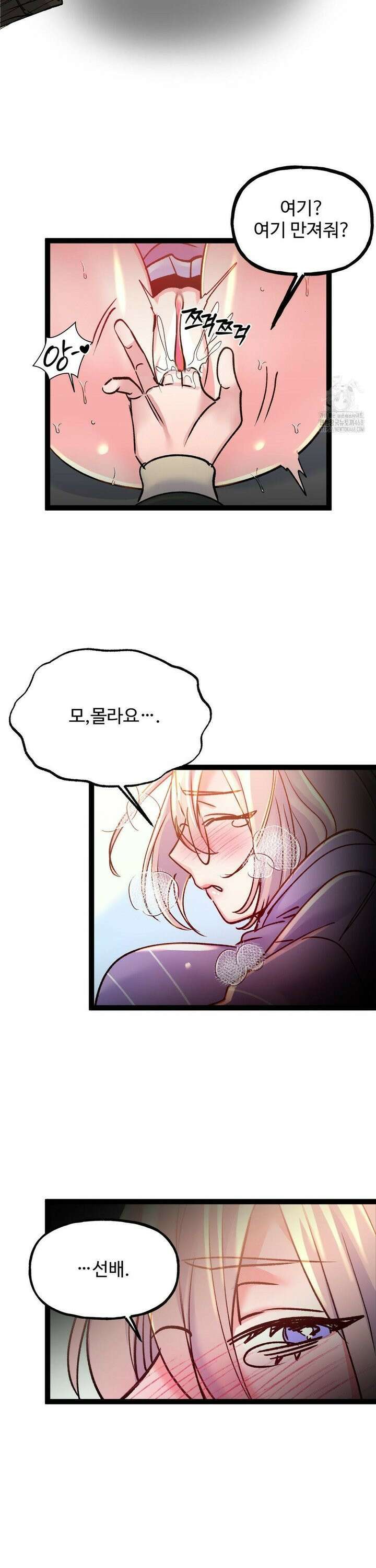 신입생 율무의 동아리 생활 17화 18