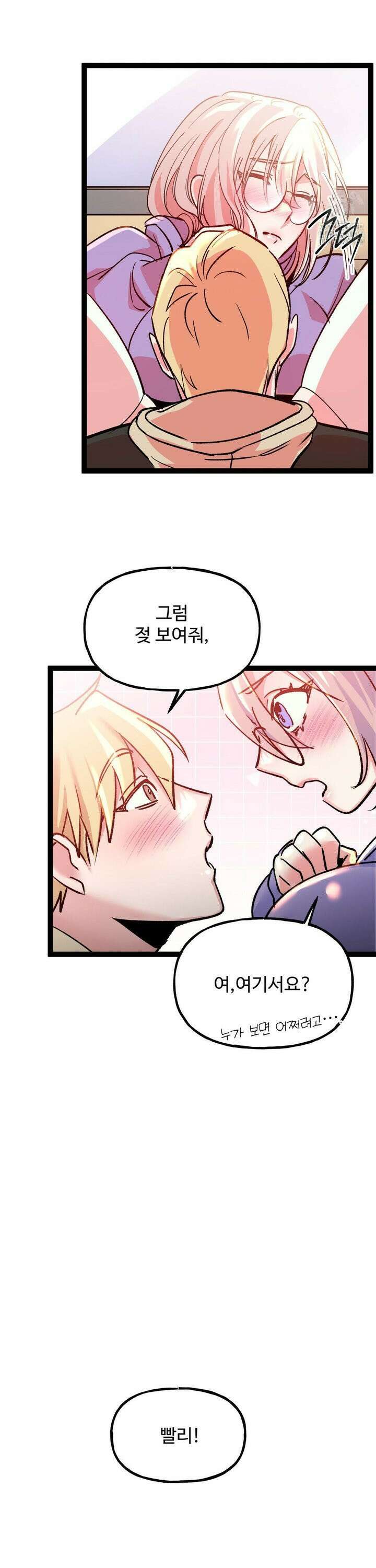 신입생 율무의 동아리 생활 17화 21