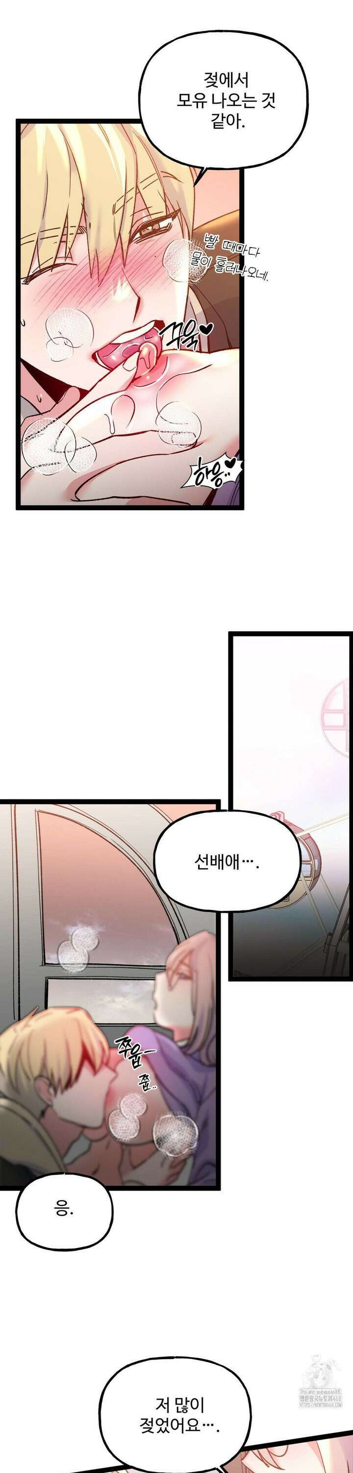 신입생 율무의 동아리 생활 17화 25