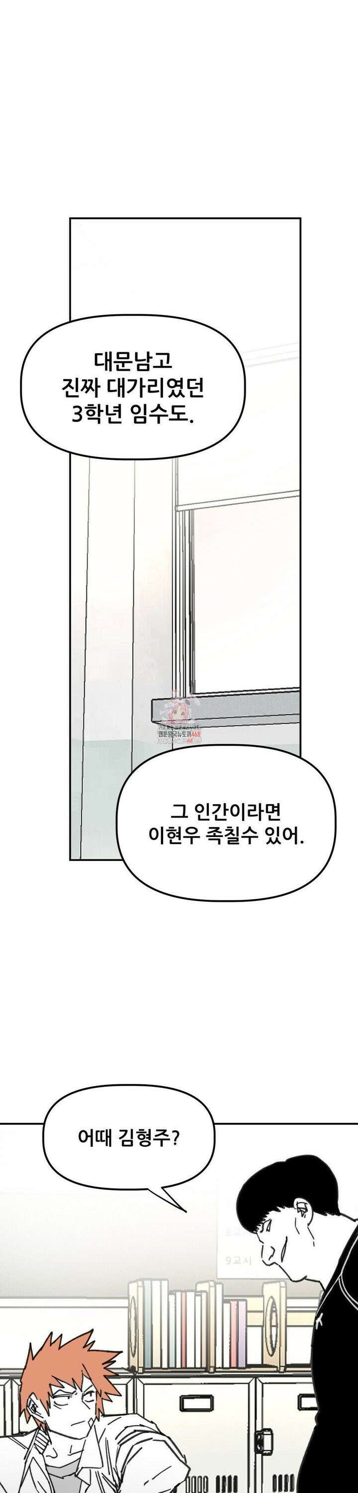남고 소년 54화 내꺼 1