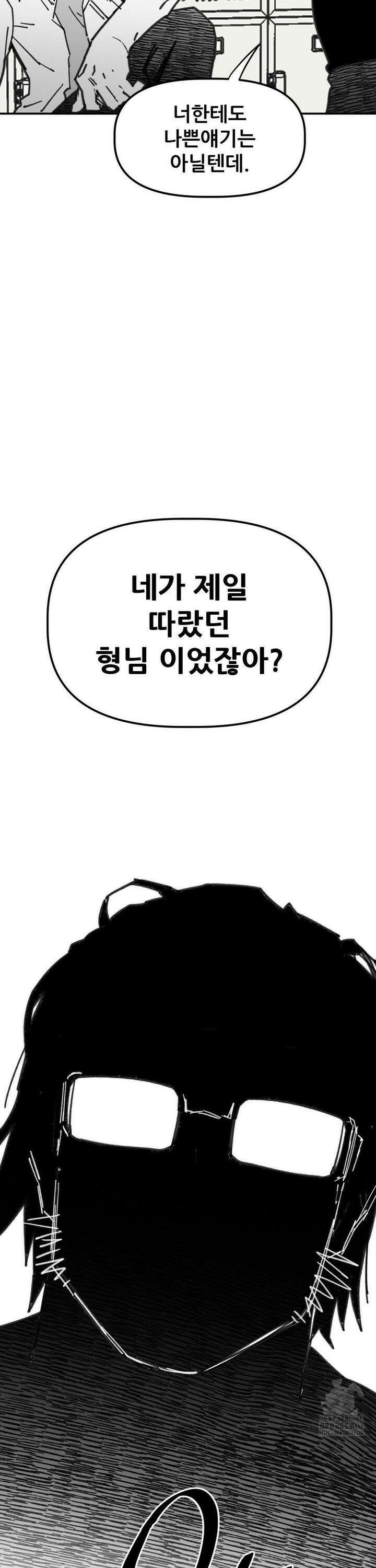 남고 소년 54화 내꺼 2