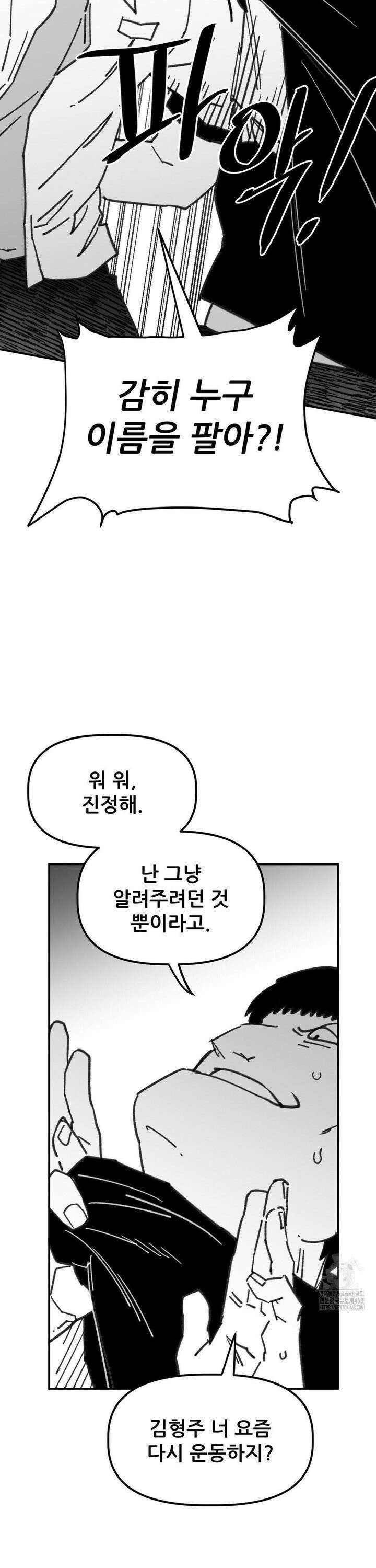 남고 소년 54화 내꺼 4